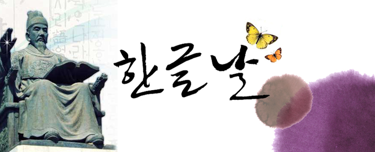 한글날.png