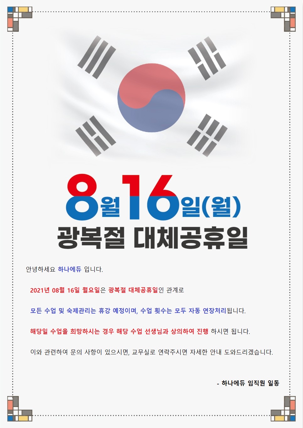 광복절-대체휴일3-05.jpg