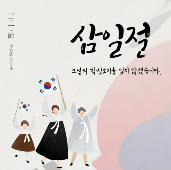 삼일절.jpg