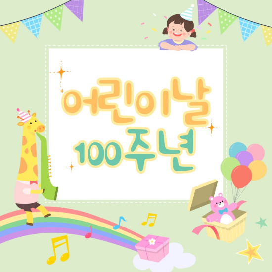 어린이날.png